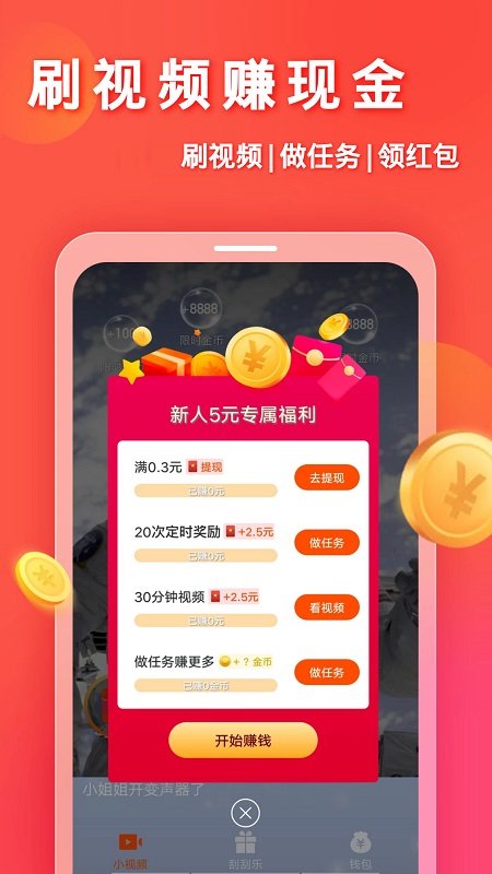 妙看短視頻紅包版app  v3.7.2圖1