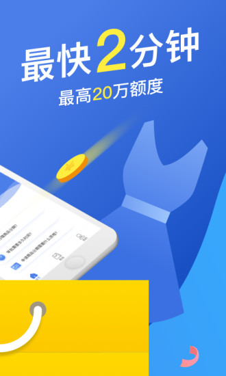 极速贷借款免费版  v2.0.0图2