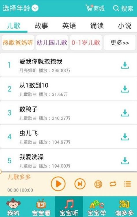 儿歌多多HD  v2.7.6图1