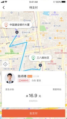 长安专车  v1.0.1图1