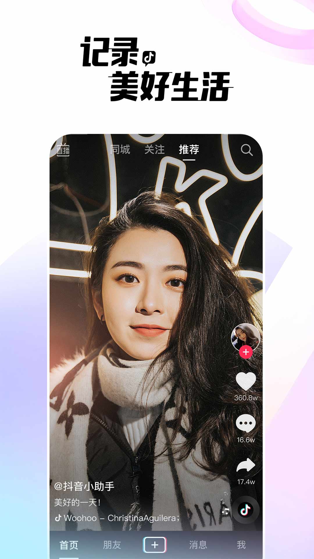 抖音商家原创素材app  v26.2.0图1