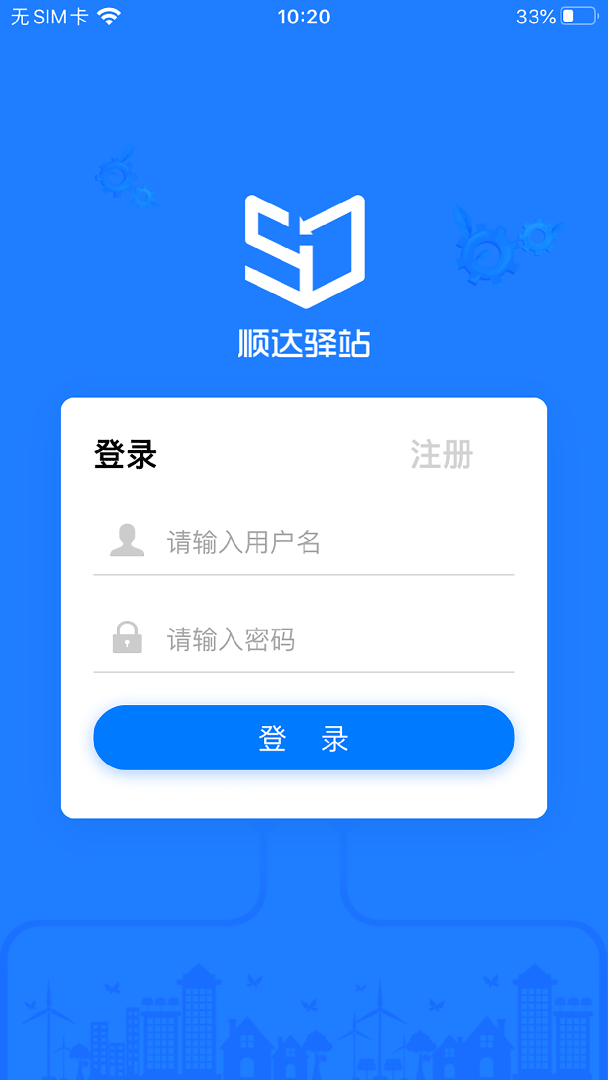 顺达驿站  v1.0图3