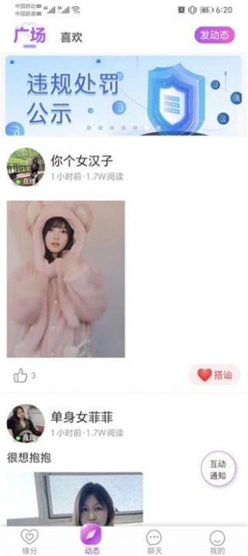 呼爱同城交友免费版