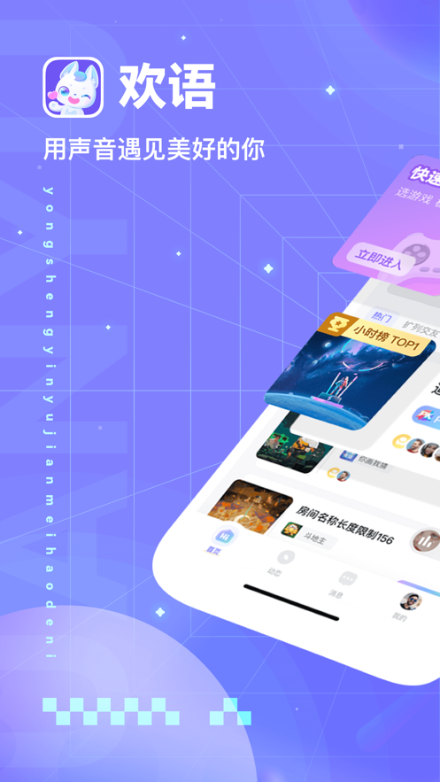 欢语app  v2.0图2