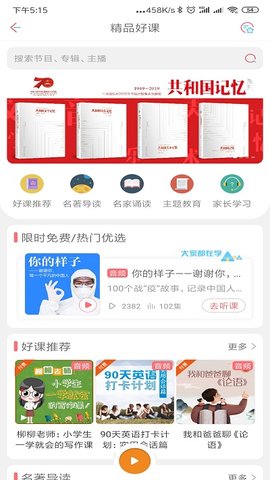 快点听  v5.0.1图1