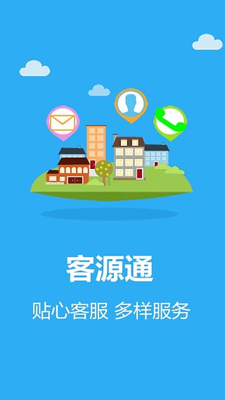 客源通  v1.0.6图2