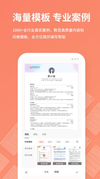 职徒简历  v2.7.1图1