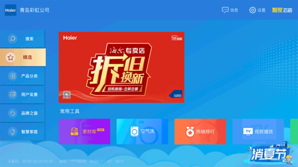 智家云店PAD  v3.0.27图2