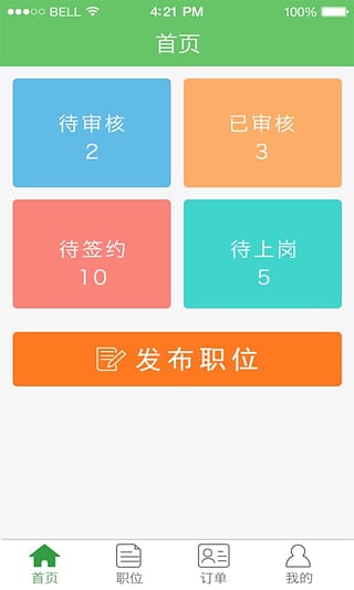 一米兼職商家版  v1.0.3圖4