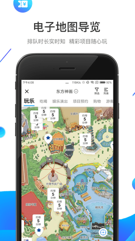 方特旅游最新版  v5.5.2圖1