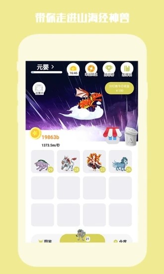 神獸魔盒分紅獸  v1.0.2圖2