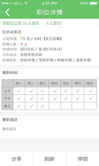 一米兼職商家版  v1.0.3圖2