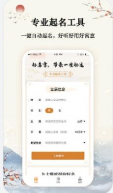 吉祥宝宝起名取名  v1.0.1图2