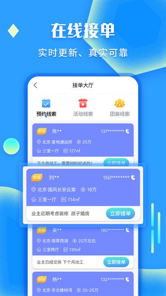 袋鼠装修接单平台  v1.2.9图3