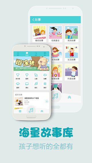 口袋故事听听  v6.3图2