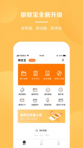 银收宝  v2.9.5.8图1