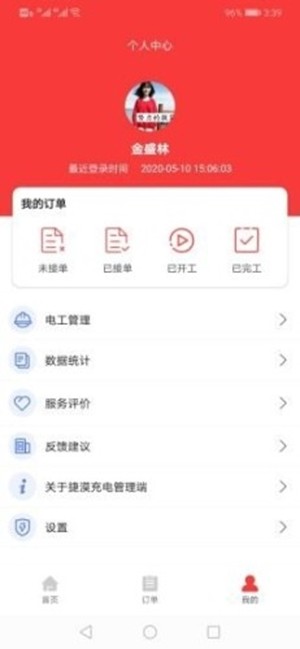 捷漠充电管理端  v1.1.1图2