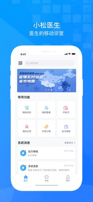 小松医生  v1.5.0图3