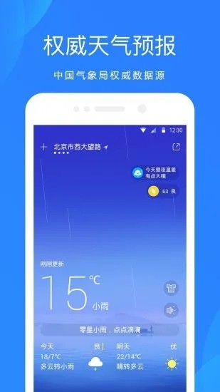 天好天气  v2.0.1图1