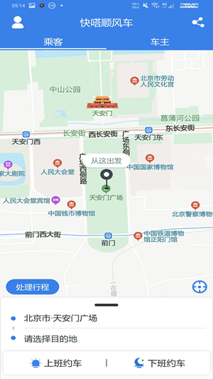 快嗒顺风车  v1.0图3