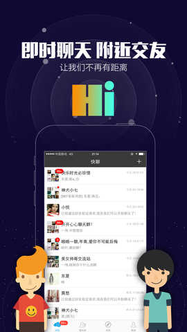 快聊交友最新版  v2.1图2