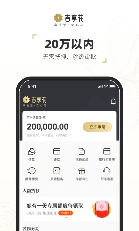 吉享花手机版  v1.1.2图3
