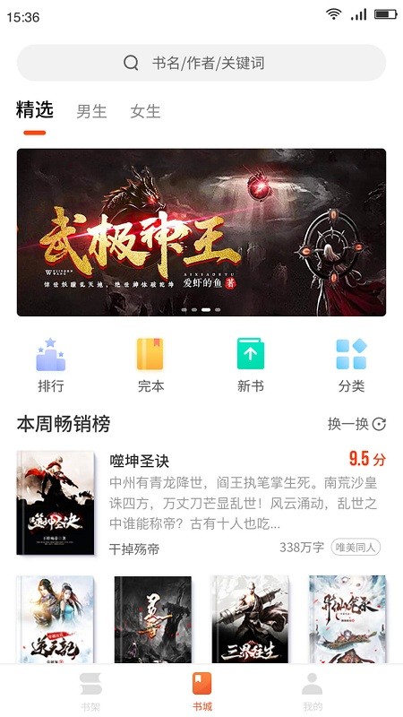 嗨追书纯净版app  v3.5.8图3