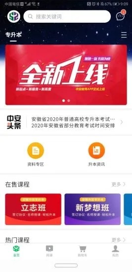 中安教育  v1.1.2图1