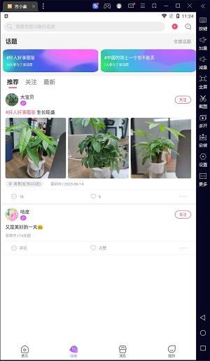 吉小象2024  v1.1.21图2