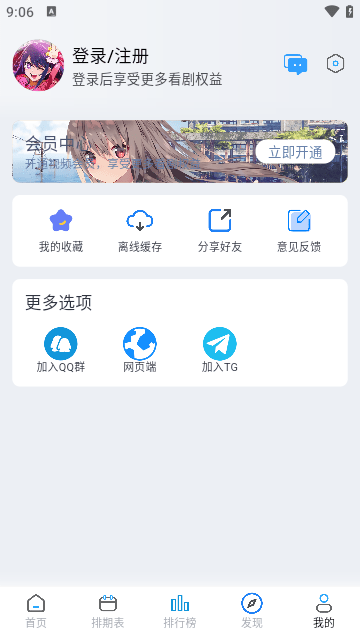 好耶追番app  v1.0.1图1