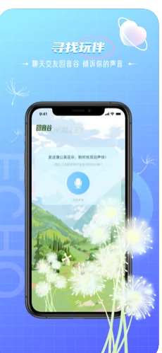 回声语音最新版