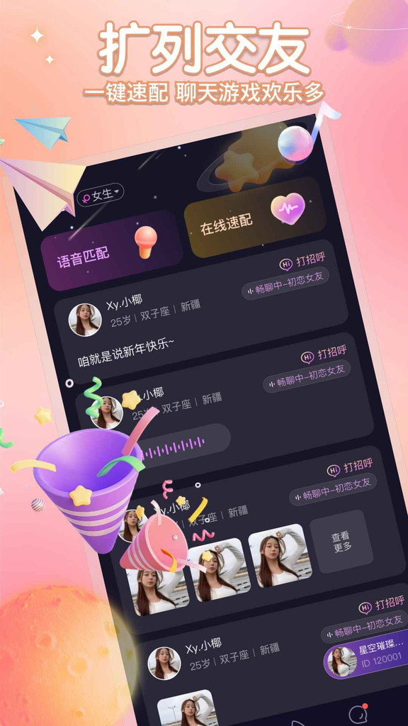 聚星派对交友免费版  v1.0.00图1