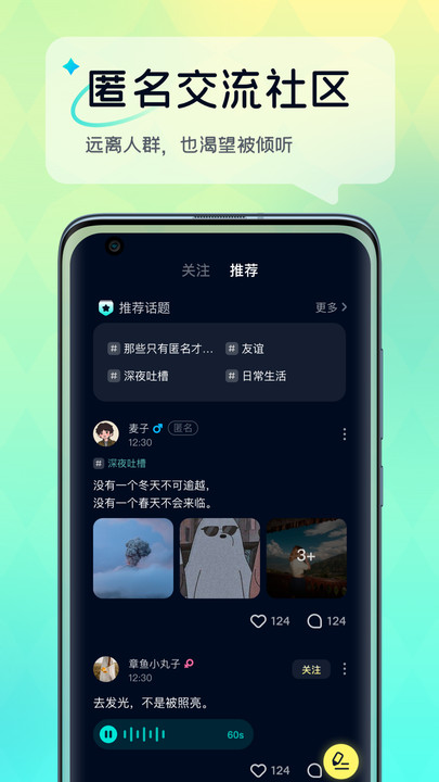 回音树洞安卓版  v1.2.1图4