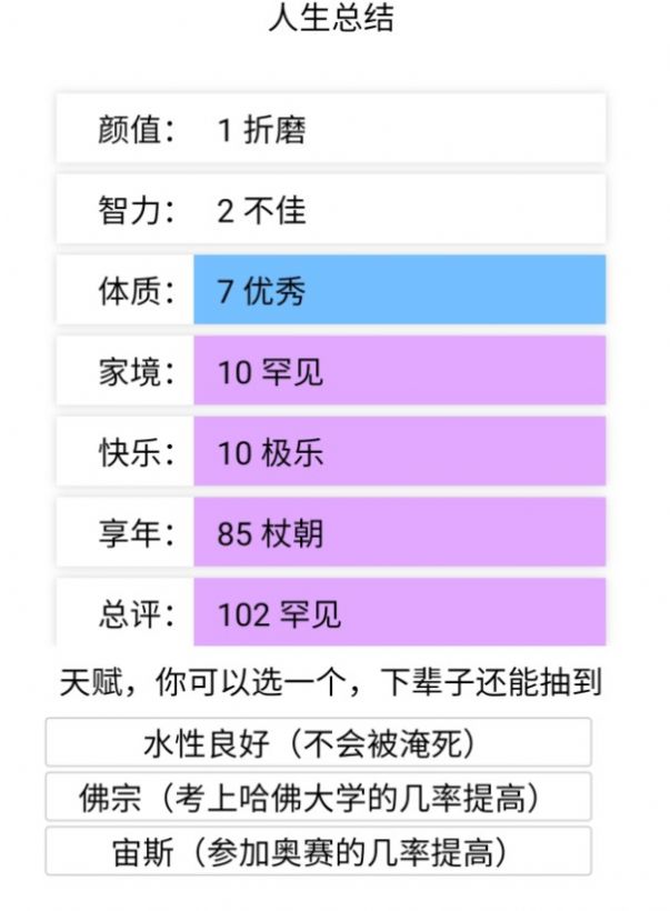 人生重開(kāi)模擬器網(wǎng)頁(yè)版