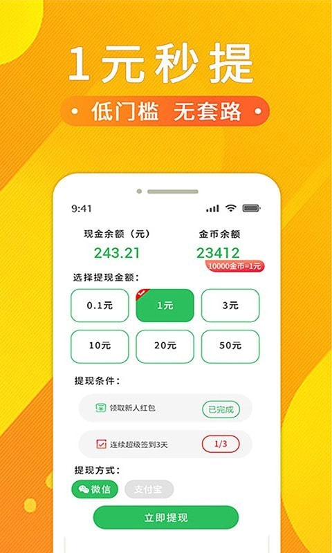 悟空赚钱下载  v1.2.0.0图2