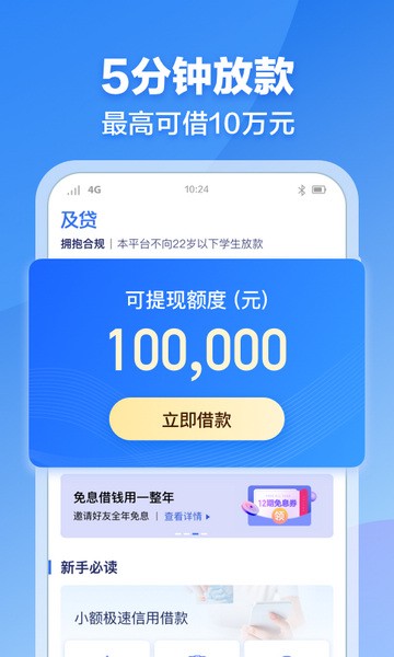 及急贷app  v1.0图1