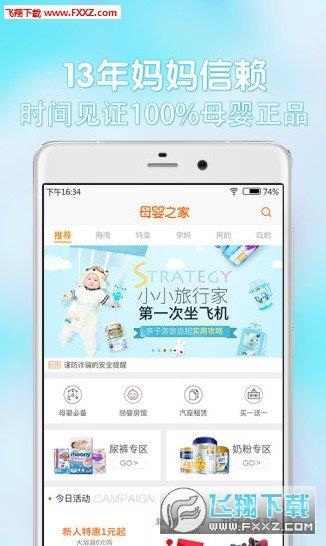 母婴之家  v4.2.2图2