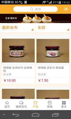 调味品商城  v2.0.2图2