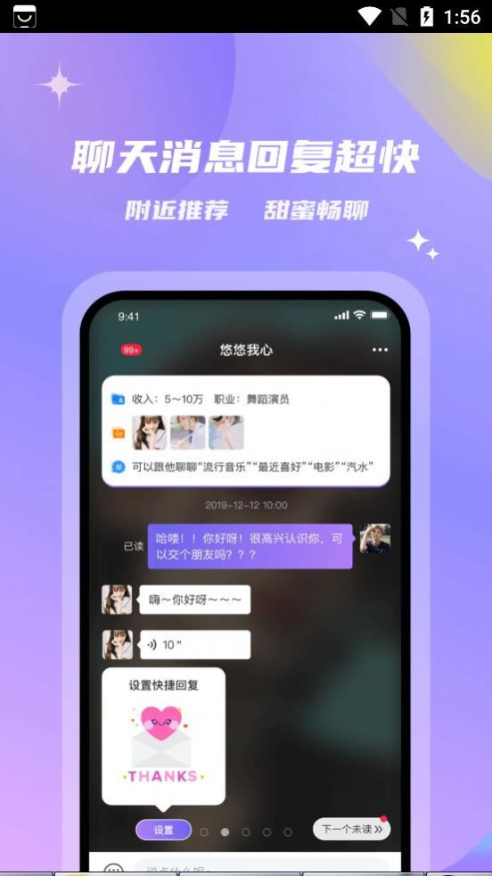 会玩交友app  v2.0.0图2