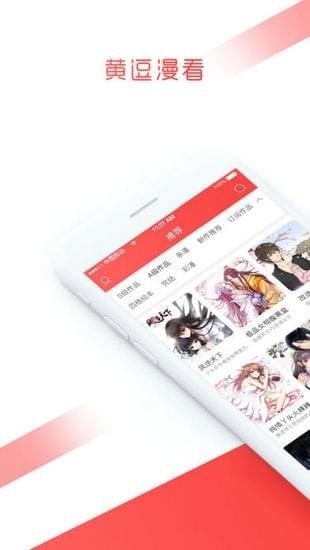 黄逗漫看  v5.0.0图3