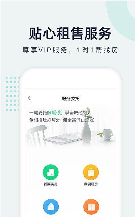 子弹找房  v1.0.0图3