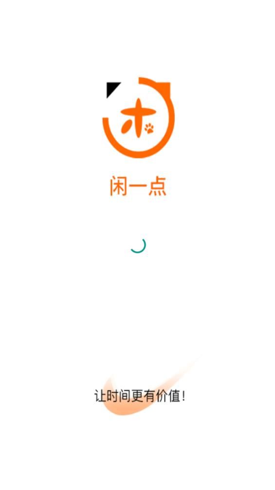 闲一点2023  v1.0.3图1