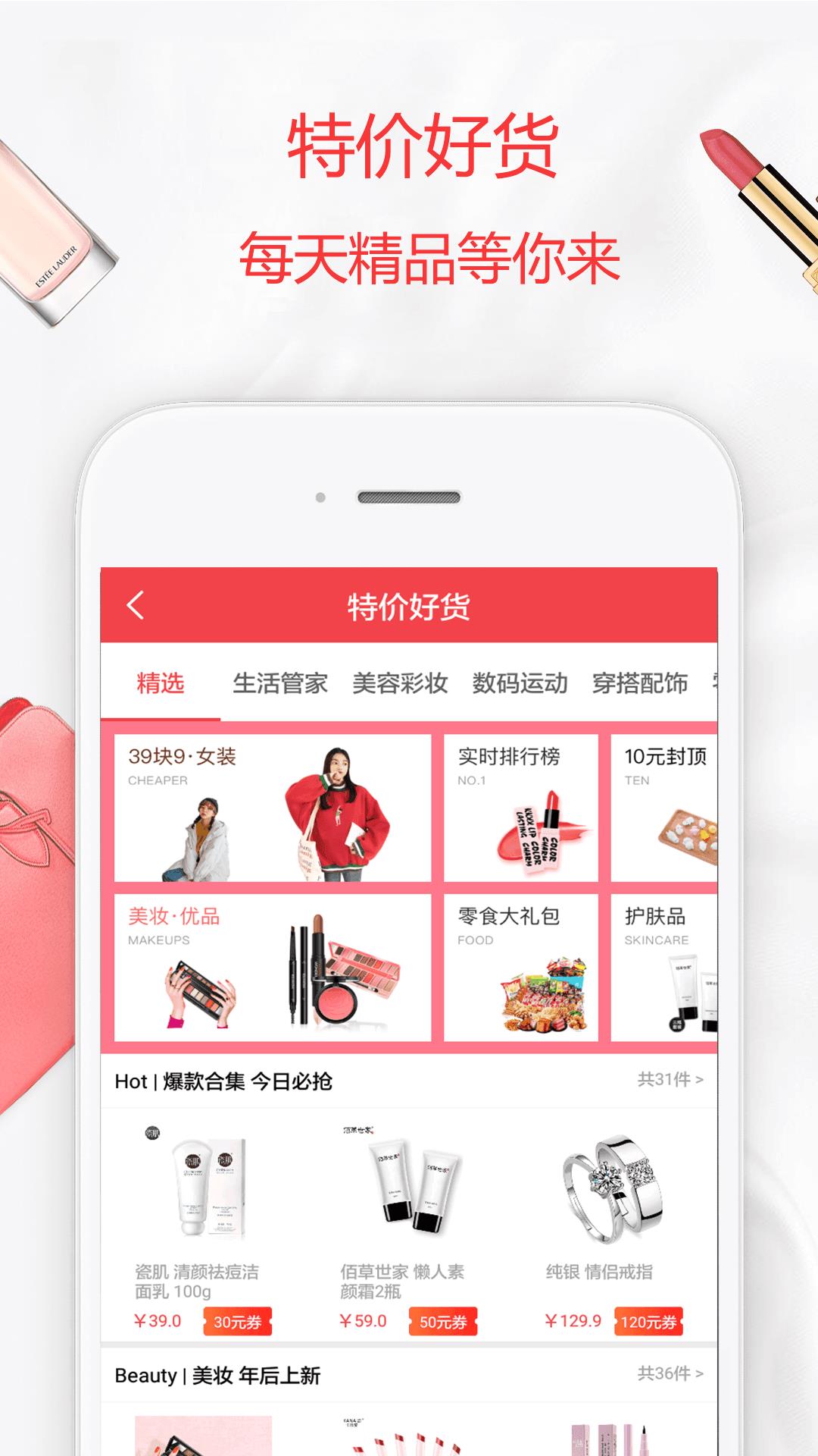 品会券  v2.0.3图2