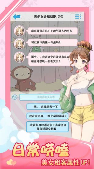 我的合租女友真人版  v1.0圖1