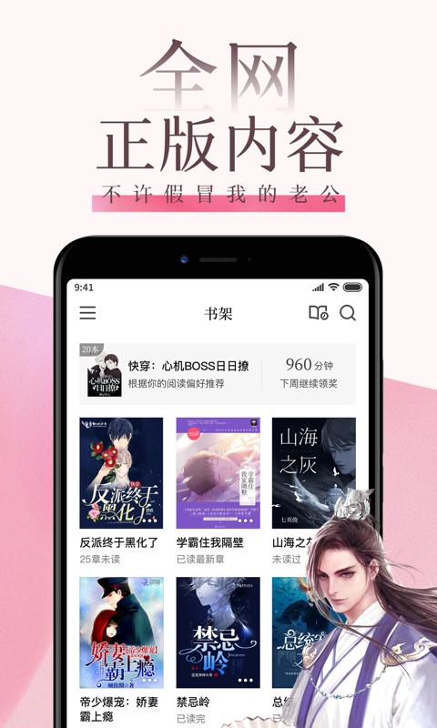 红袖读书app官网  v7.23.2图1