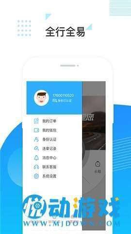 全行全易  v1.0.4图1