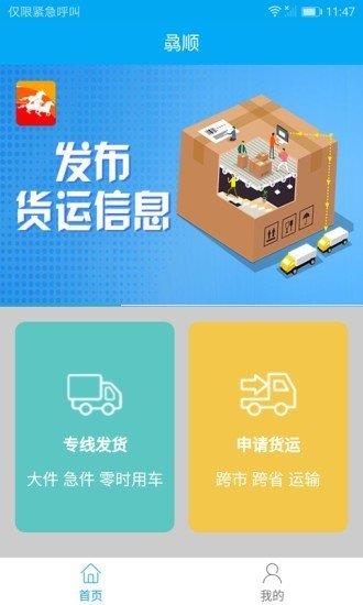 骉顺  v1.0.72图1