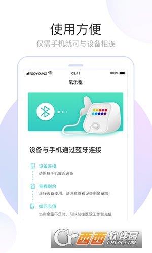 氧乐租  v1.0.0图3