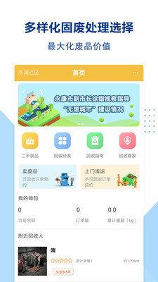 无废城市  v1.6.2图1