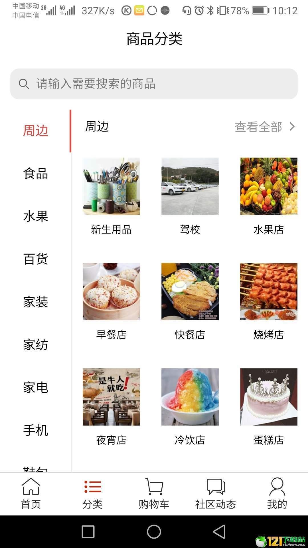 网邻生活  v1.0.68图1